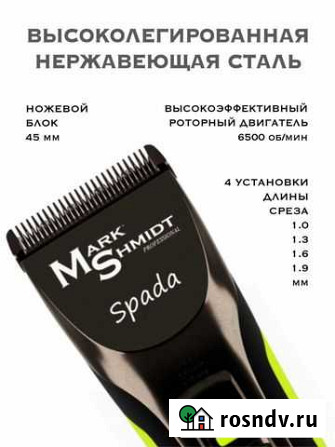 Проф.Машинка д/стрижкиms Spada Санкт-Петербург - изображение 1