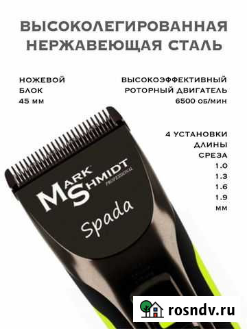 Проф.Машинка д/стрижкиms Spada Санкт-Петербург - изображение 1