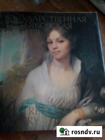 Третьяковская галерея. Тициан. Фотоальбомы Мурманск - изображение 1