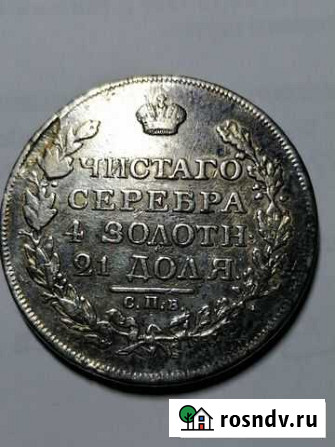 1 рубль 1818 года Москва - изображение 1
