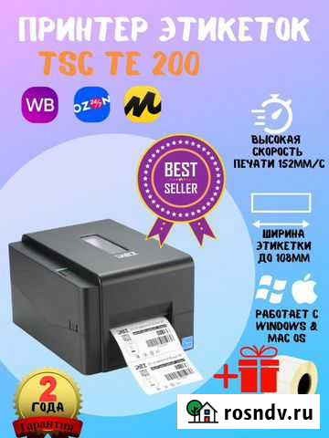 Принтер для этикеток TSC TE 200 Санкт-Петербург - изображение 1