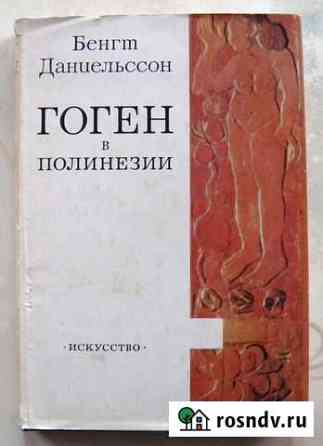 Книги (монографии) по искусству Вологда