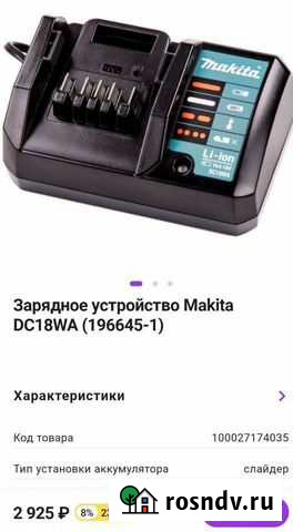 Зарядное устройство Makita 18в Орск - изображение 1