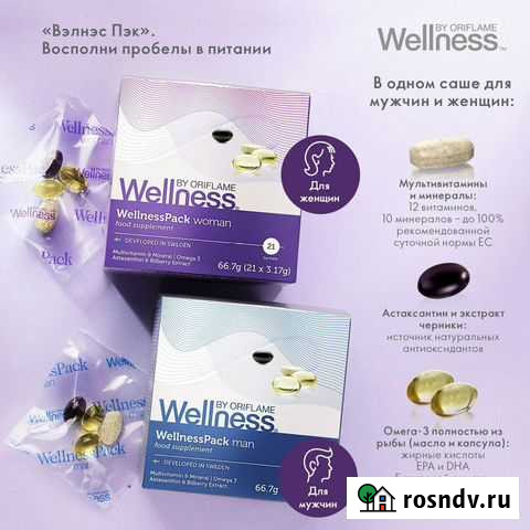 Витамины Орифлэйм Вэлнэс Пэк муж/жен Оренбург - изображение 1
