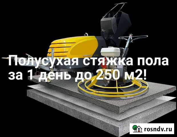Полусухая стяжка пола Мещовск - изображение 1