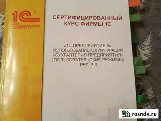 Пособие для пользователя 1С Екатеринбург