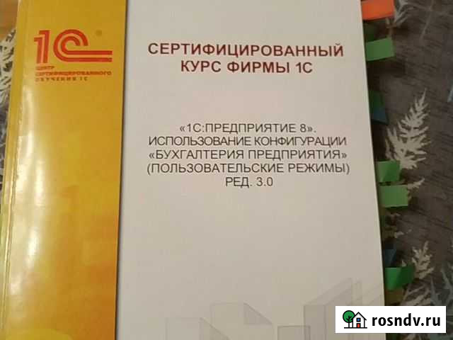 Пособие для пользователя 1С Екатеринбург - изображение 1