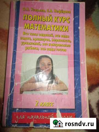 Полный курс математики 2 класс Майкоп - изображение 1