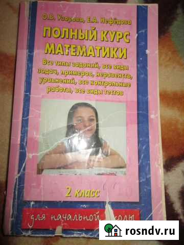 Полный курс математики 2 класс Майкоп - изображение 1