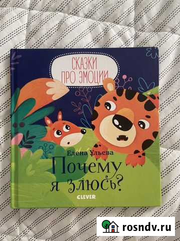 Сказки для развития эмоционального интеллекта Хабаровск - изображение 1