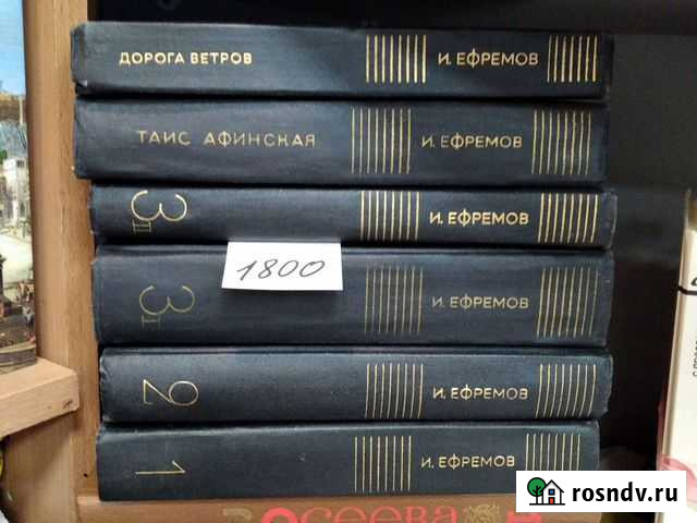 Иван Ефремов в 7 и 6 томах Москва - изображение 1