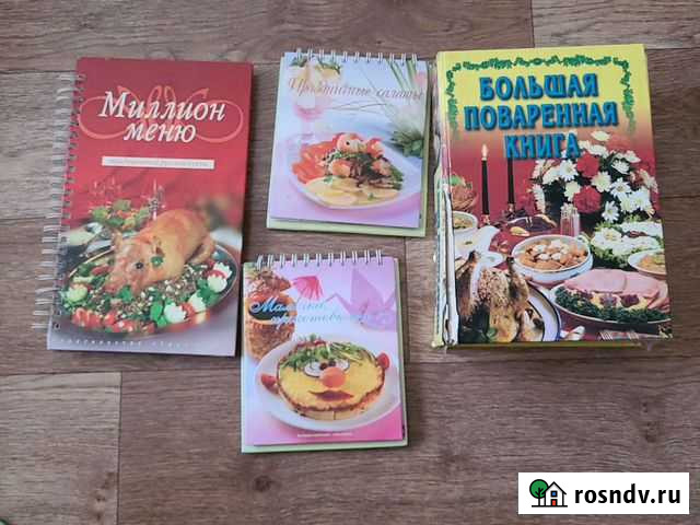 Кулинарные книги Петропавловск-Камчатский - изображение 1