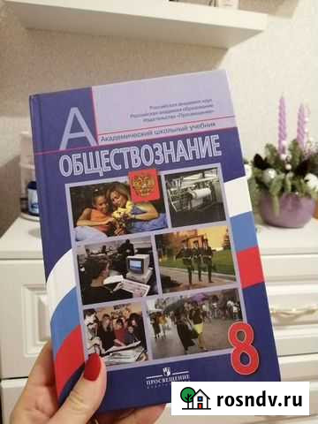 Учебник Обществознание 8 класс Тюмень - изображение 1