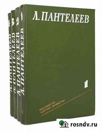 Пантелеев Л. 4 тома 1983г Пермь