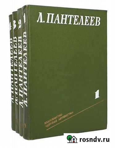 Пантелеев Л. 4 тома 1983г Пермь - изображение 1