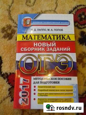 Сборник заданий по матем.к огэ Белгород - изображение 1
