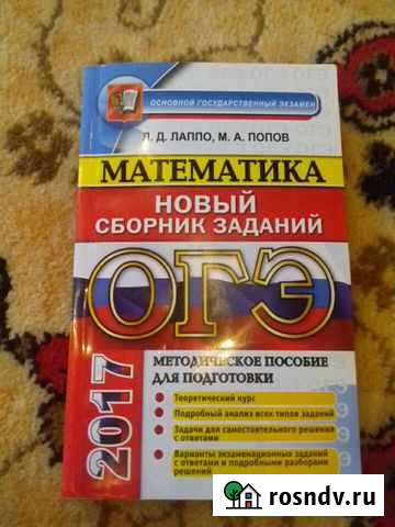 Сборник заданий по матем.к огэ Белгород - изображение 1