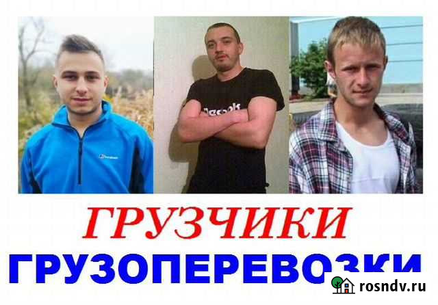 Грузчики. Переезды. Грузовой автотранспорт Барнаул - изображение 1