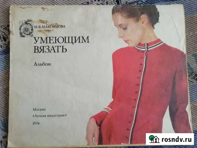 Журнал Умеющим вязать Калининград - изображение 1