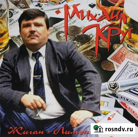 Виниловая пластинка Михаил Круг Омск - изображение 1