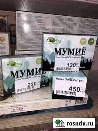 Мумие Барнаул