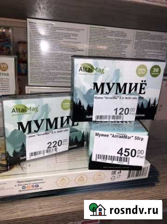 Мумие Барнаул - изображение 1