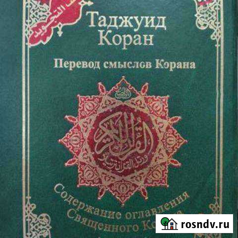 Коран 4 в 1 Казань - изображение 1