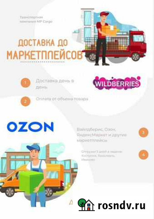 Доставка до Вайлдберис Кострома - изображение 1