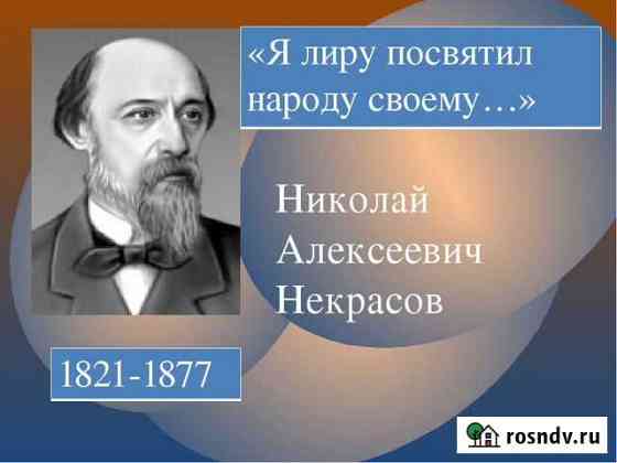 Н.А.некрасов антикварная книга 1934 года Сочи