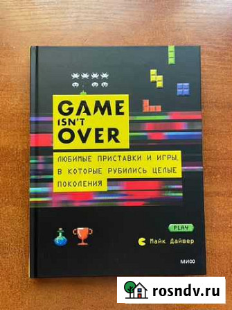 Книга Game isnt over Екатеринбург - изображение 1