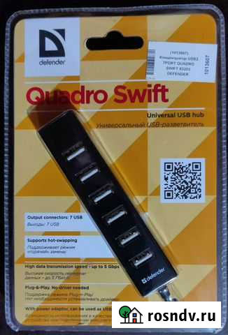 Активный USB Hub Defender Ялта - изображение 1