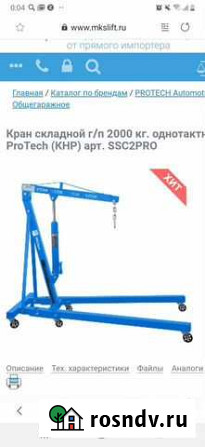 Кран гидравлический складной, гусь Краснодар - изображение 1
