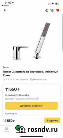 Душевая лейка на борт ванны со сместителем новая Москва - изображение 1