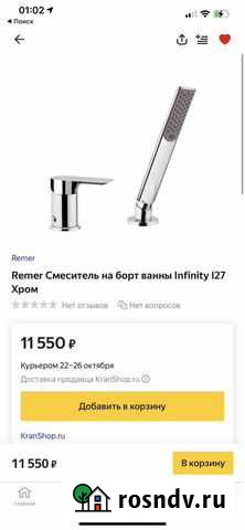 Душевая лейка на борт ванны со сместителем новая Москва - изображение 1