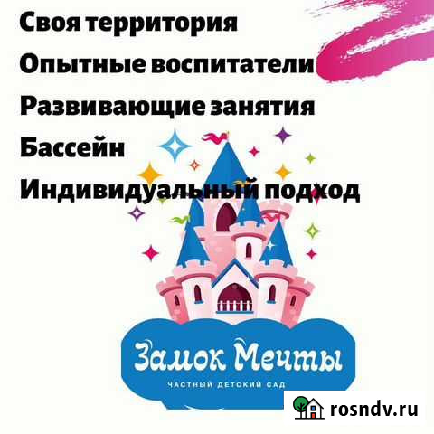 Частный детский сад Реутов, Новокосино, Салтыковка Балашиха - изображение 1