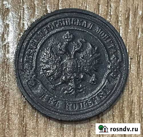 2 копейки 1912 г Благовещенск - изображение 1