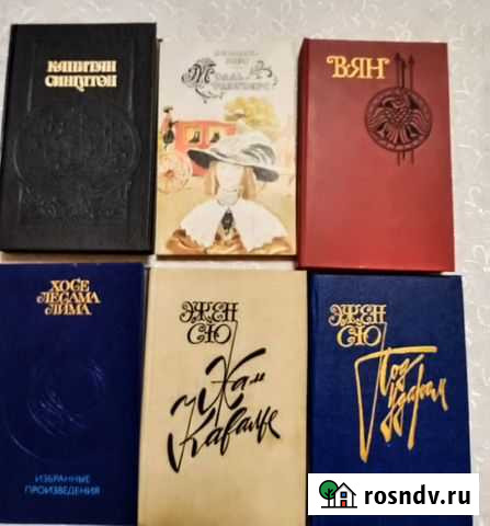 Д.Дефо, Эжен Сю, Х.Л.Лима, В.Ян Екатеринбург - изображение 1