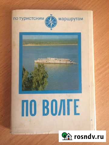 Набор открыток, по Волге, 1972 Кемерово - изображение 1