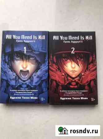 Манга All you need is kill Чита