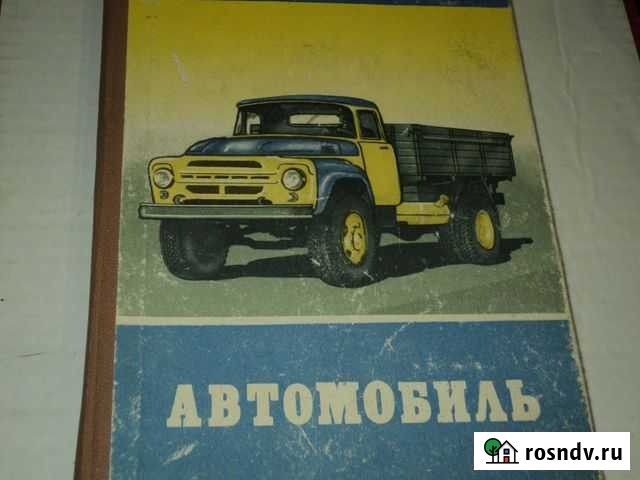 Книга автомобиль Черкесск - изображение 1