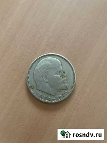 Монета Саратов - изображение 1