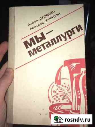 Мы-металлурги Череповец