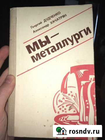 Мы-металлурги Череповец - изображение 1