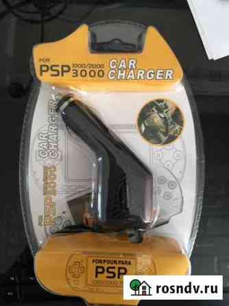 Автомобильное зарядное устройство для sony PSP Москва