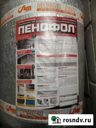 Пенофол Белгород - изображение 1