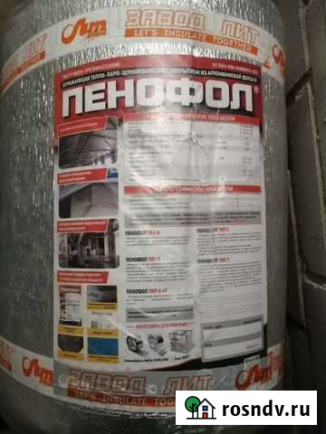 Пенофол Белгород - изображение 1