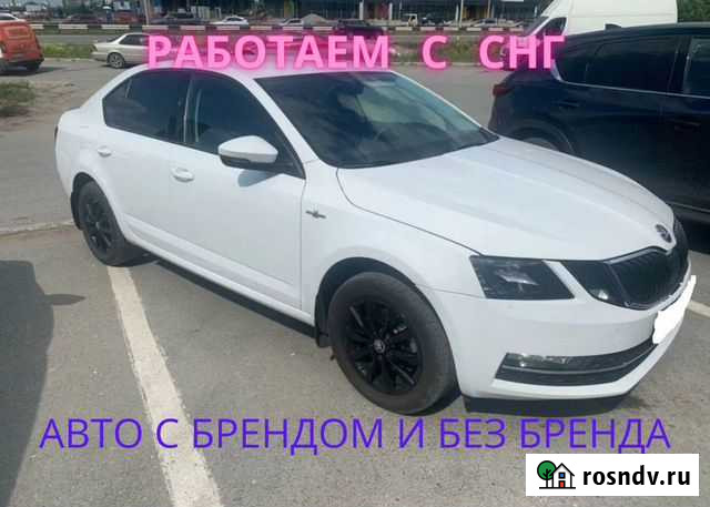 Аренда авто под такси Без залога Для РФ и снг Барнаул - изображение 1