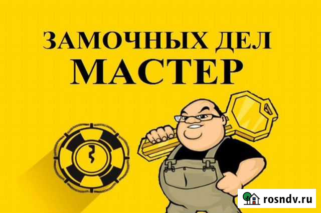 Вскрытие замков авто, квартир, гаражей, сейфов Кемерово - изображение 1