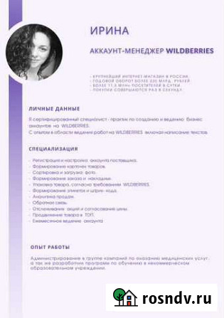 Специалист wildberries Воронеж - изображение 1