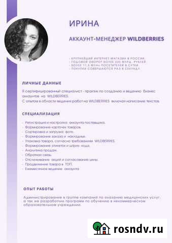 Специалист wildberries Воронеж - изображение 1